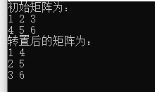 矩阵转置