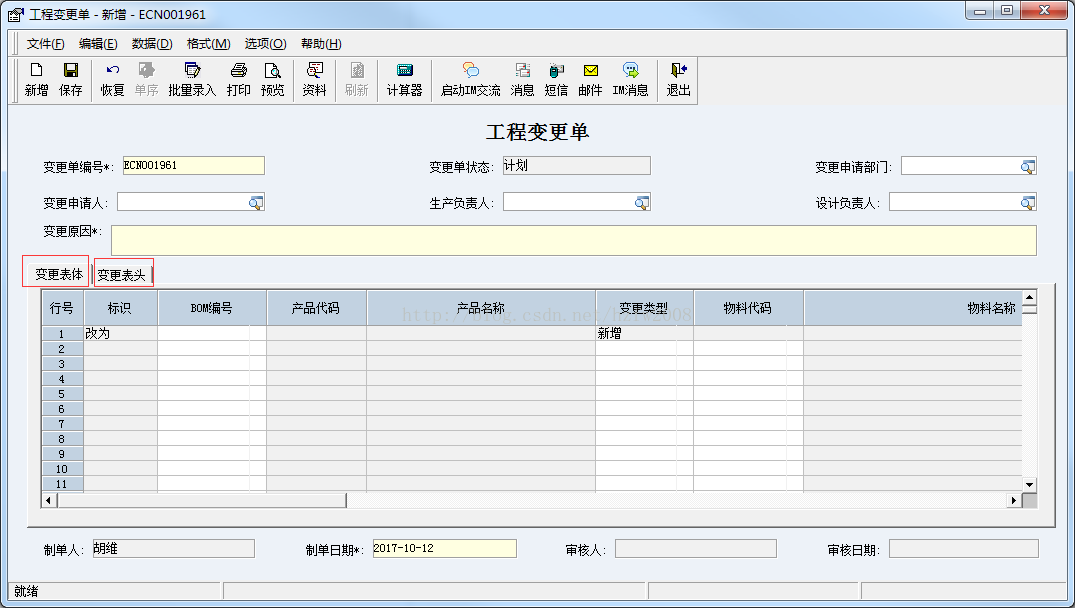 金蝶K3工程变更操作指南