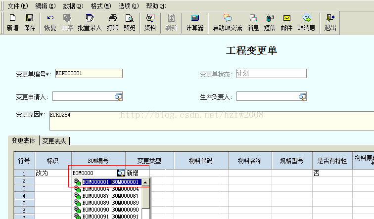 金蝶K3工程变更操作指南