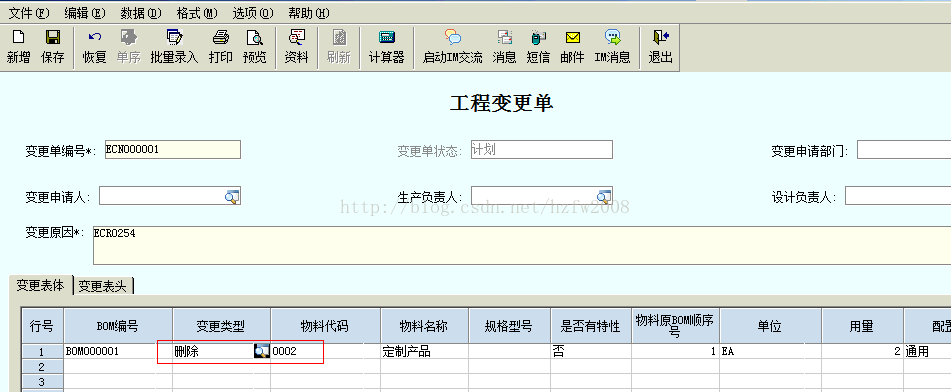 金蝶K3工程变更操作指南