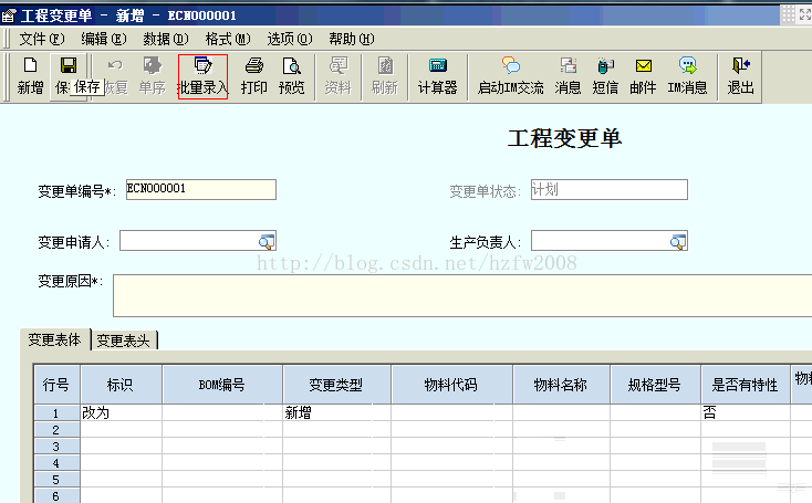 金蝶K3工程变更操作指南