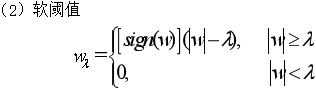 软阈值
