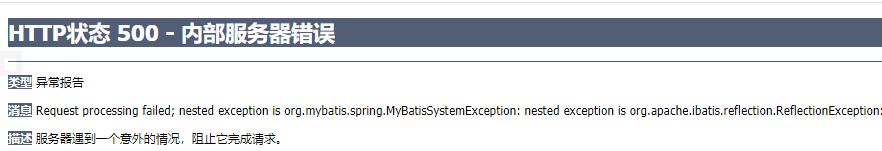 浏览器报错如下： HTTP Status 500 - Request processing failed; nested exception is org.mybatis.spring.MyBatis