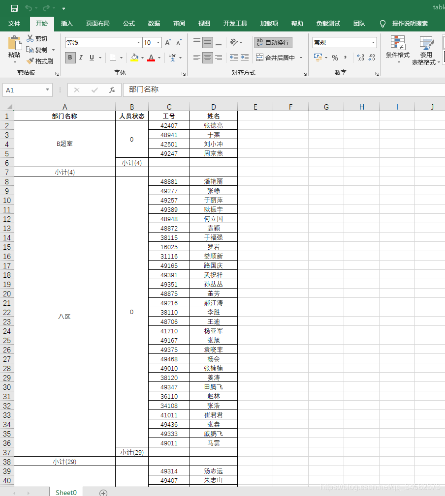 导出Excel效果图
