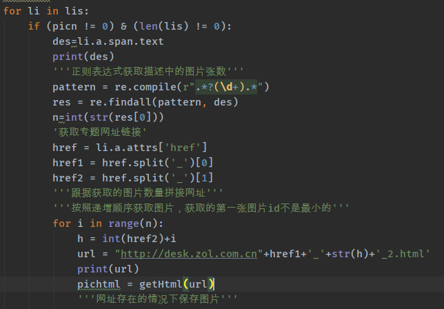 python爬虫---桌面壁纸换不停