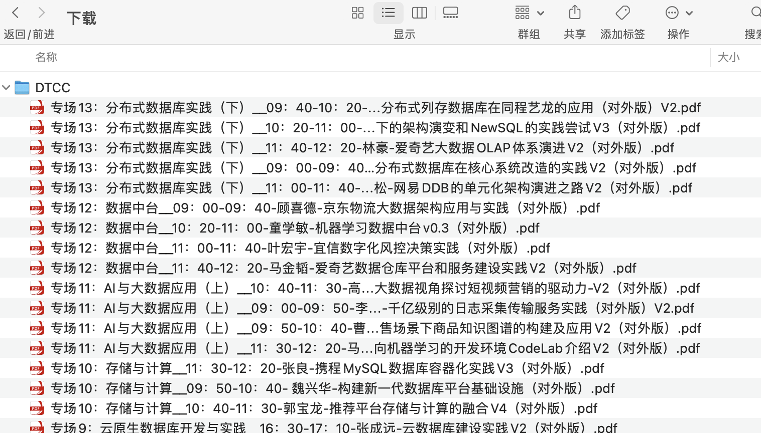 Python下载中国数据库大会（DTCC2020）PPT全集