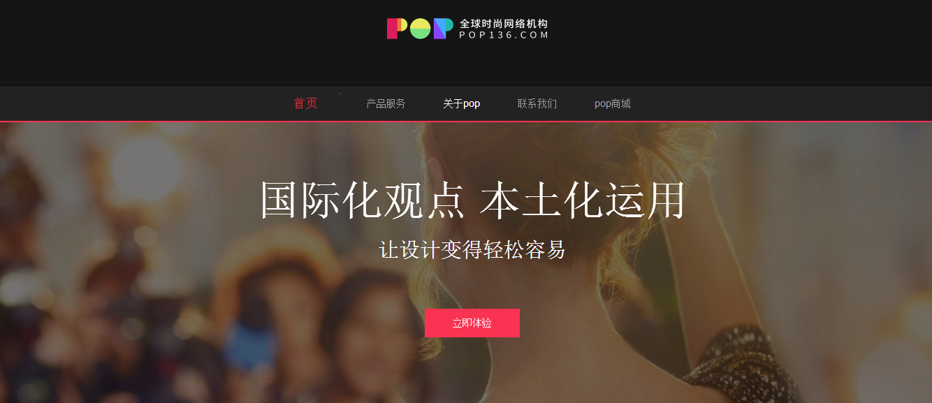 网页设计_4·pop商城_pop页官网代码csdn-csdn博客