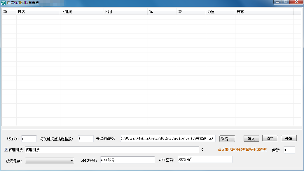 百度SEO最新强引蜘蛛软件工具