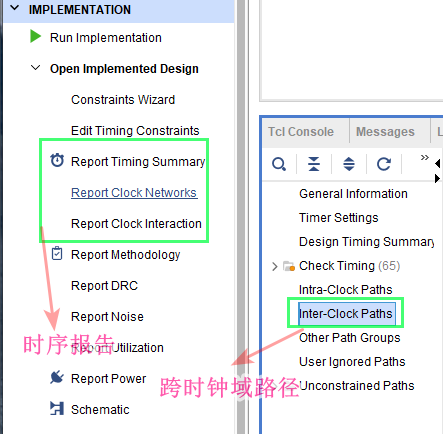时序报告与跨时钟域路径