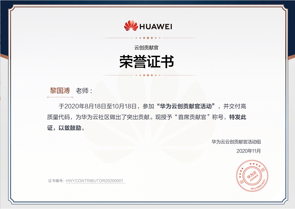 html现在写这边文章是2020.12.31,一年过去了,能华为开发者社区贡献一