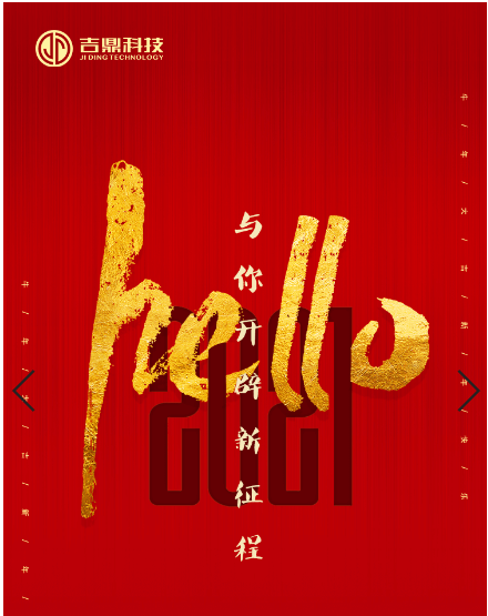 2021元旦快乐又一年新篇章再启程