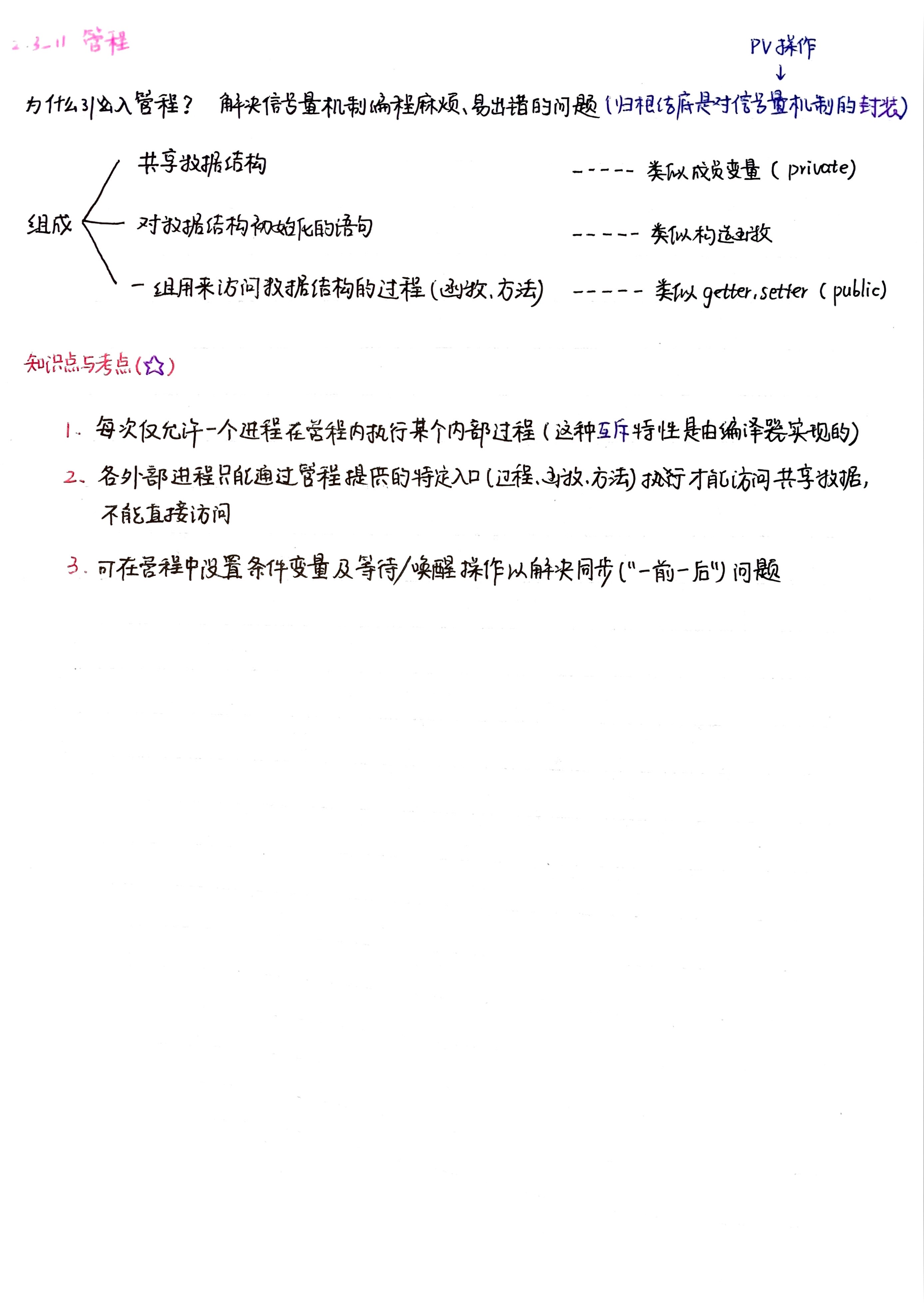 【操作系统2.3】互斥与同步