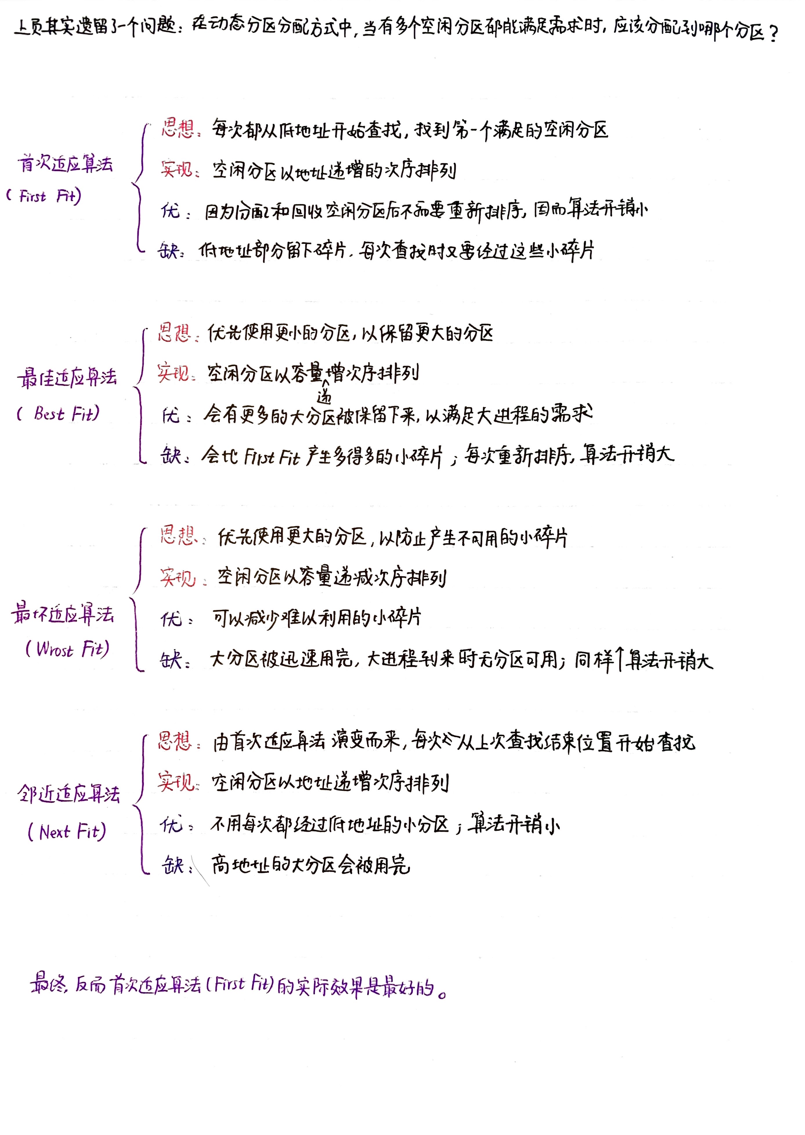 【操作系统3.2】连续分配管理方式