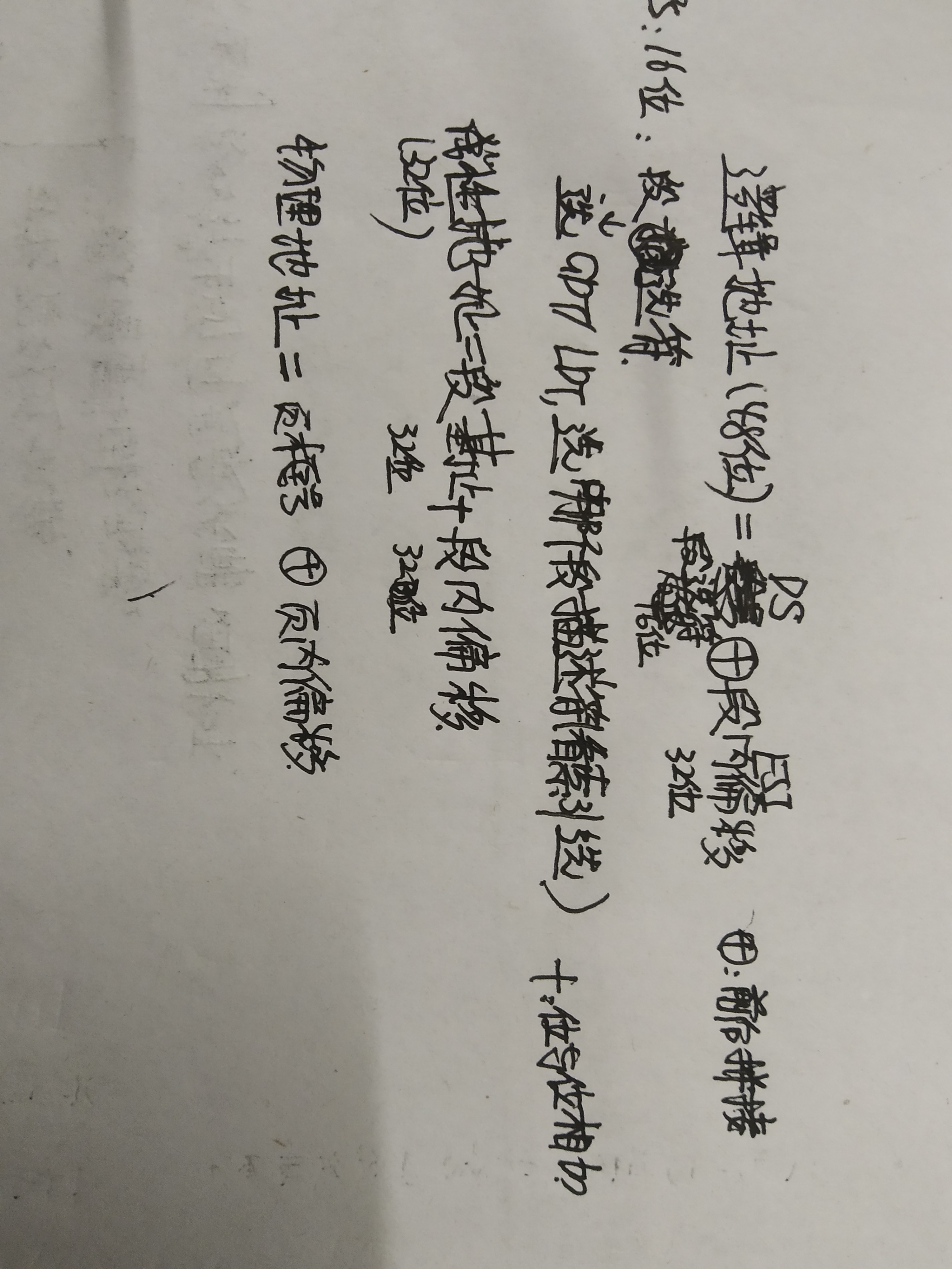 以上是保护模式下的地址转换