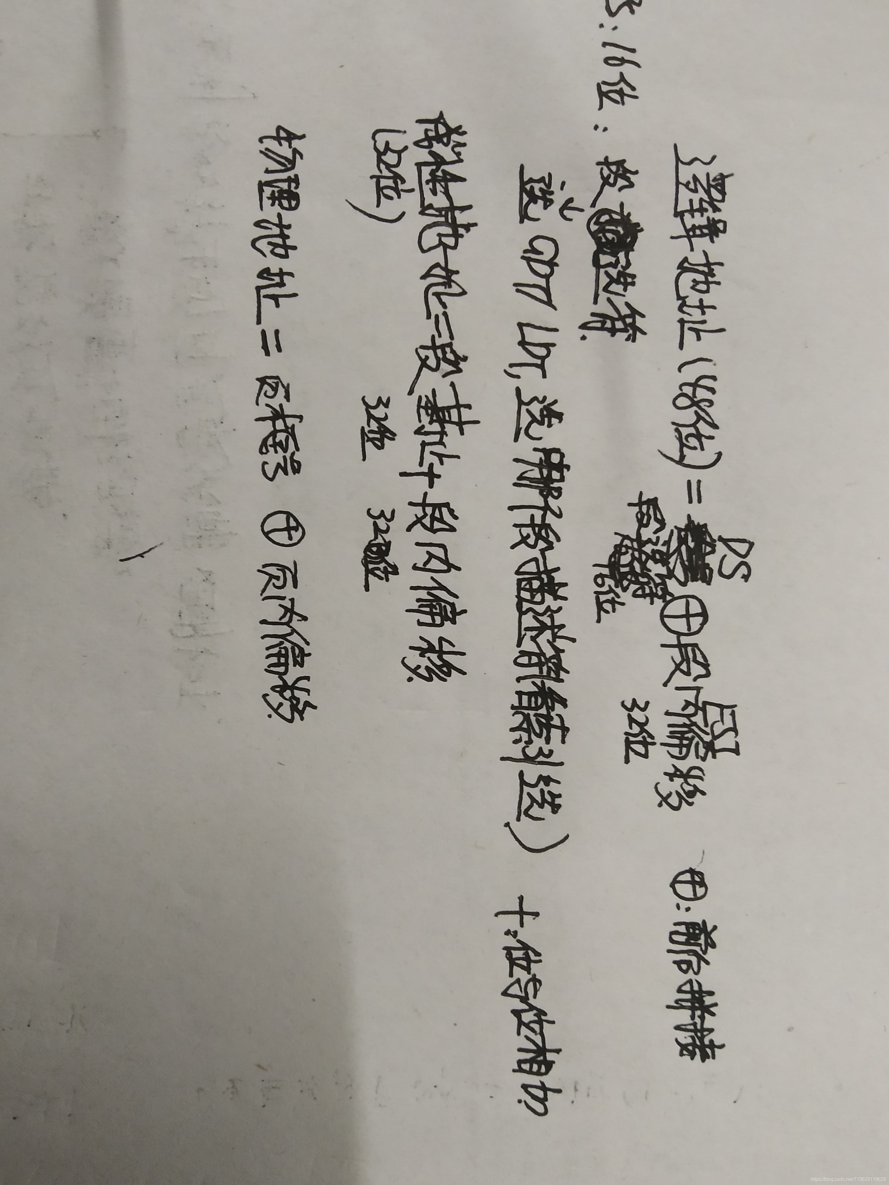 以上是保护模式下的地址转换