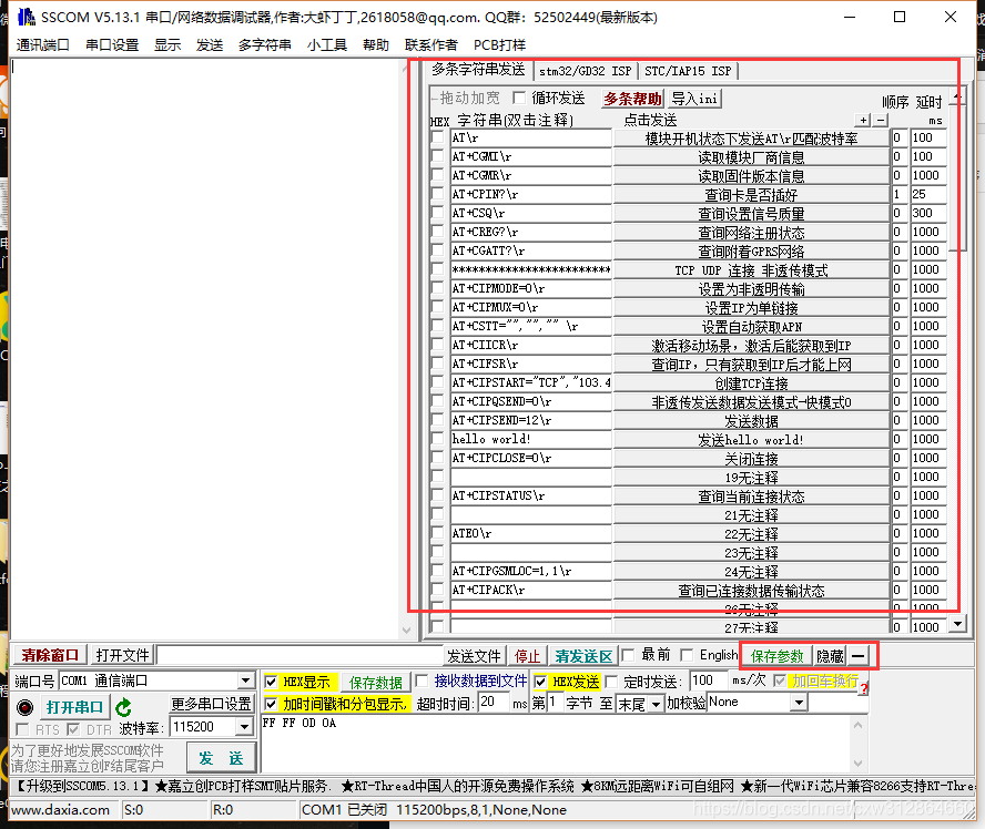 Sscom 串口调试工具 Cxw的博客 程序员信息网 Sscom串口调试助手 程序员信息网