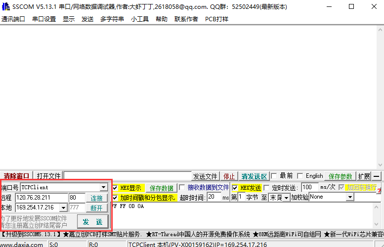 Sscom 串口调试工具 Cxw的博客 程序员信息网 Sscom串口调试助手 程序员信息网