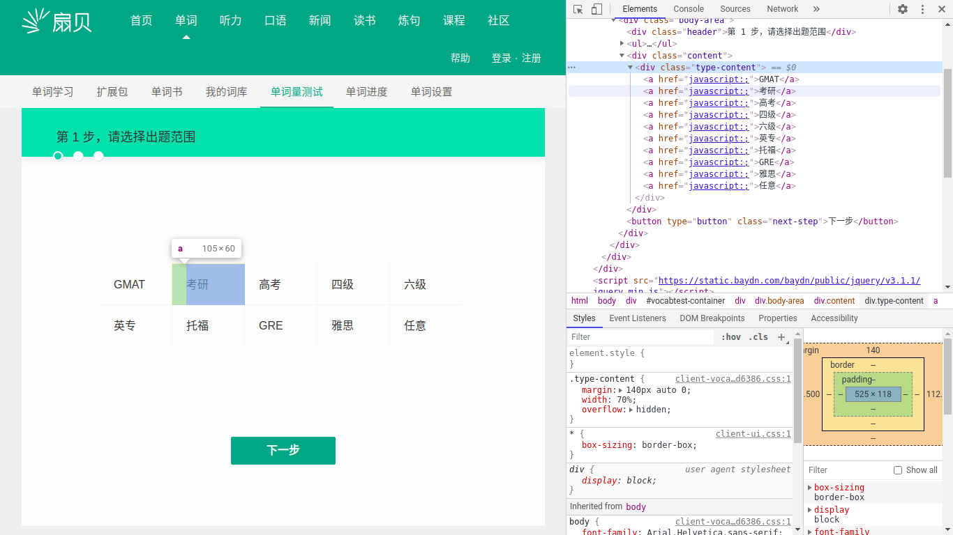 成功使用Python爬虫扇贝单词库实现自动测试我们的单词量