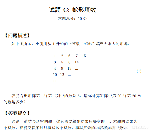 第十一届蓝桥杯大赛软件类省赛第二场java 大学b试题c 蛇形填数解答 江湖偌大的博客 程序员宅基地