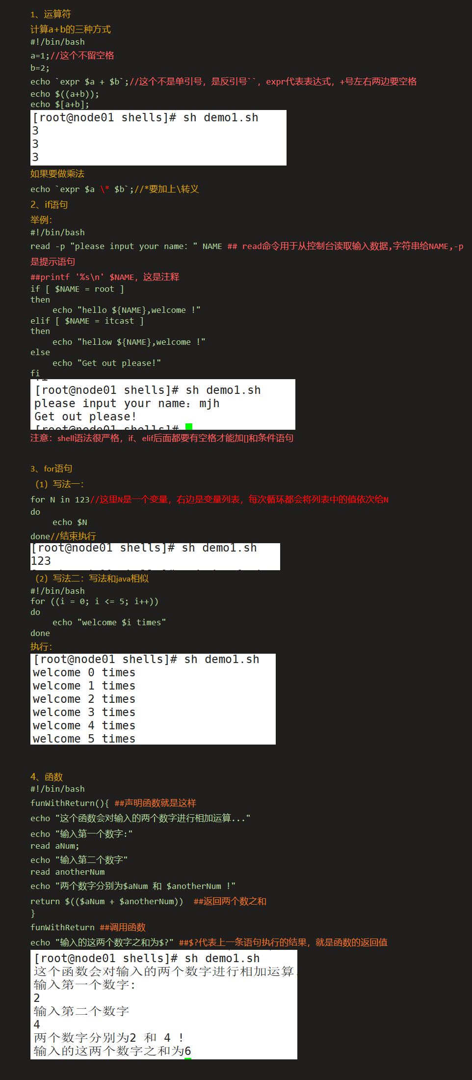 Linux之shell编程的简单学习2 程序地带