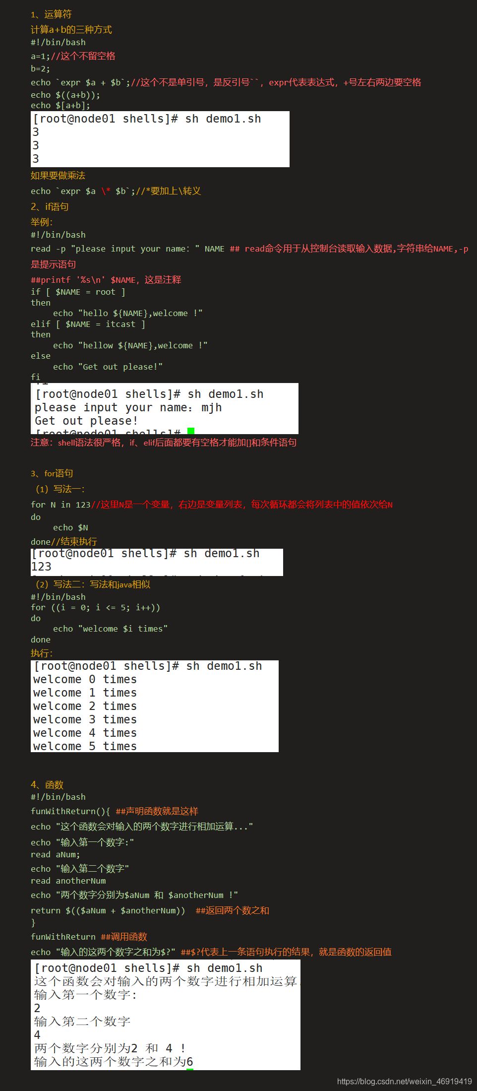 Linux之shell编程的简单学习2 程序地带 Linux之shell编程的简单学习2 程序地带