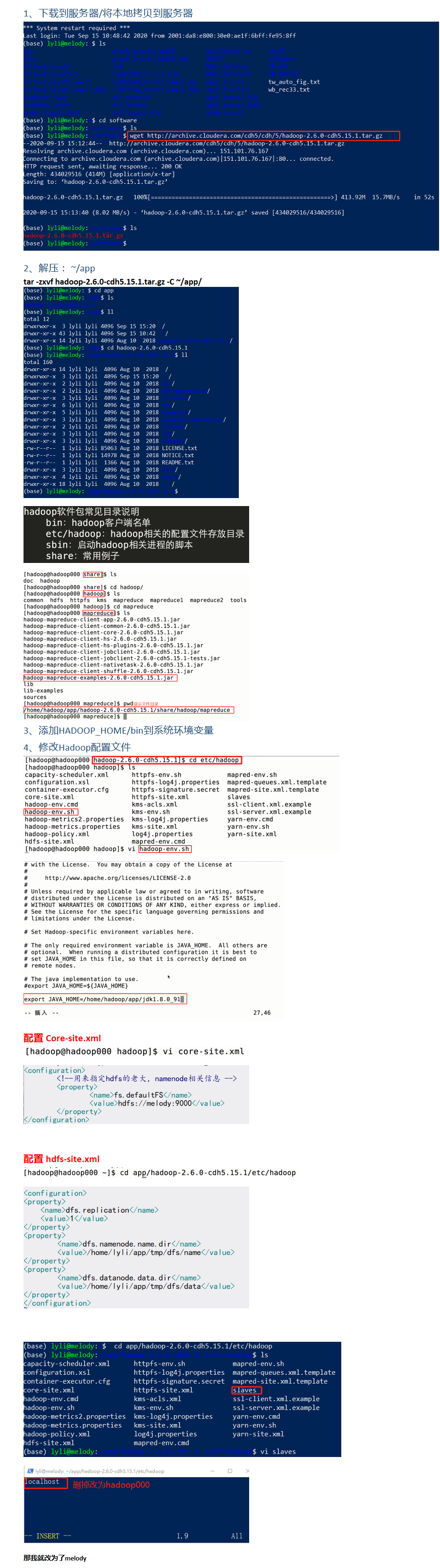 Hadoop 安装目录及配置