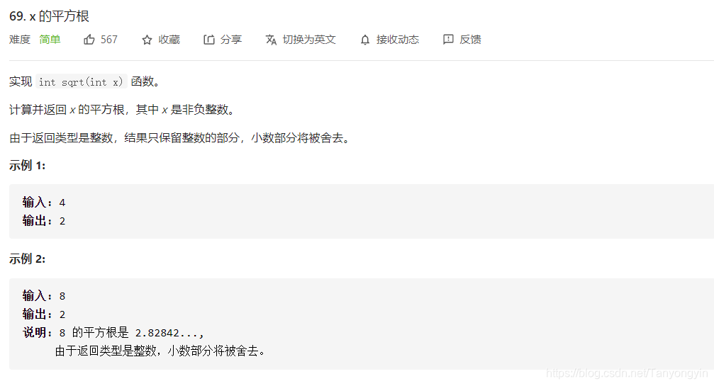 字节笔试题leetcode 69 X 的平方根 Tanyongyin的博客 Csdn博客