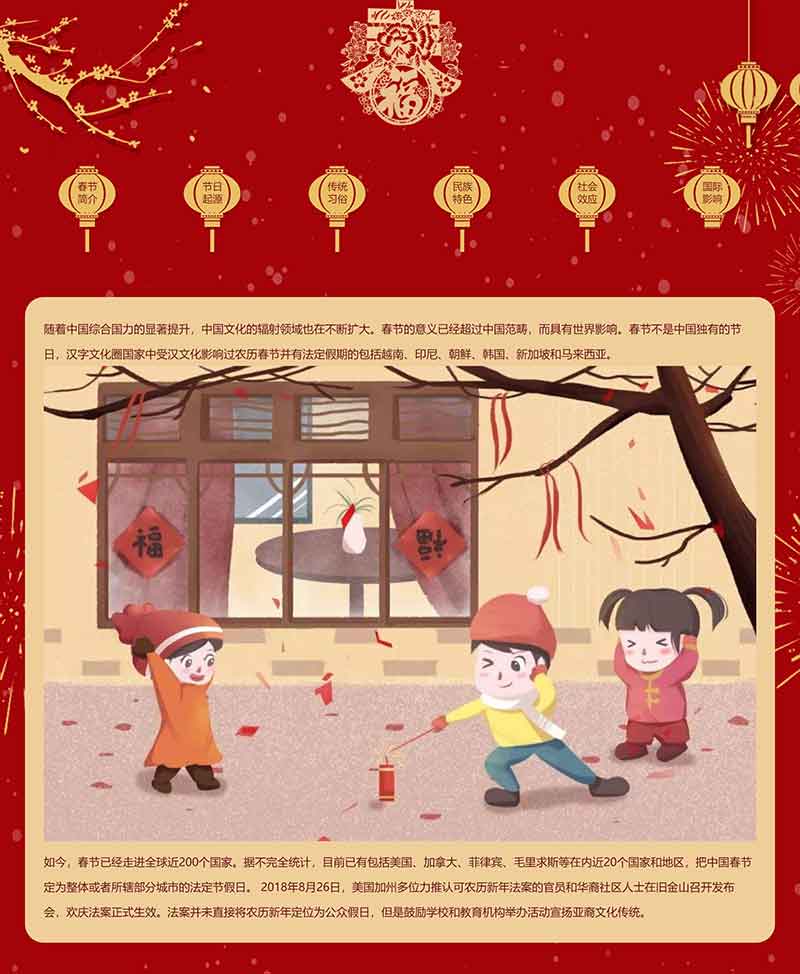 春节网页设计