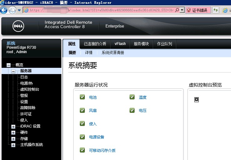 台登录远程管理系统后,可以进行类似于vmware的vcenter控制台管理功能