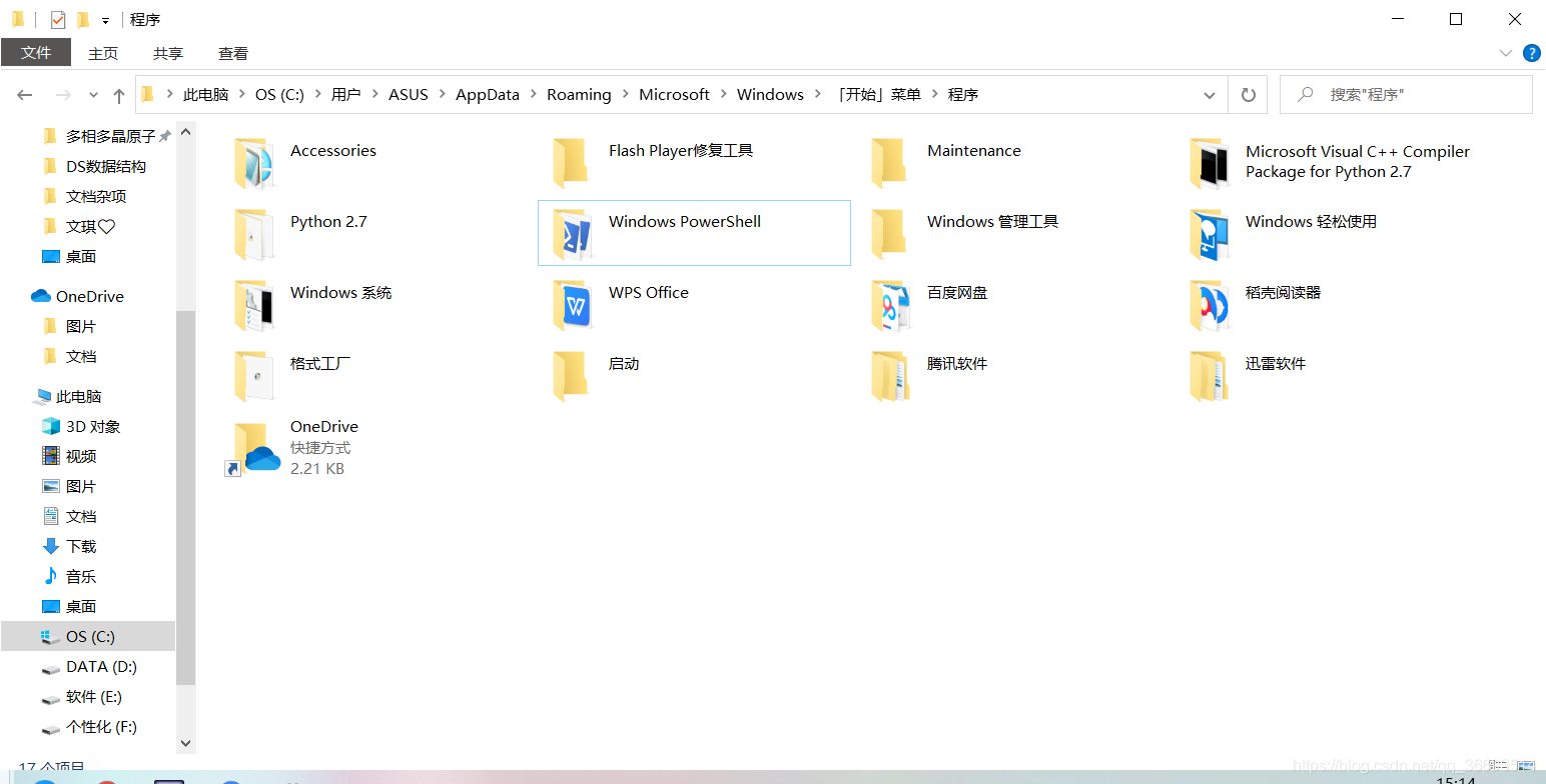 win10系统运行powershell提示找不到powershell.ink的解决方法