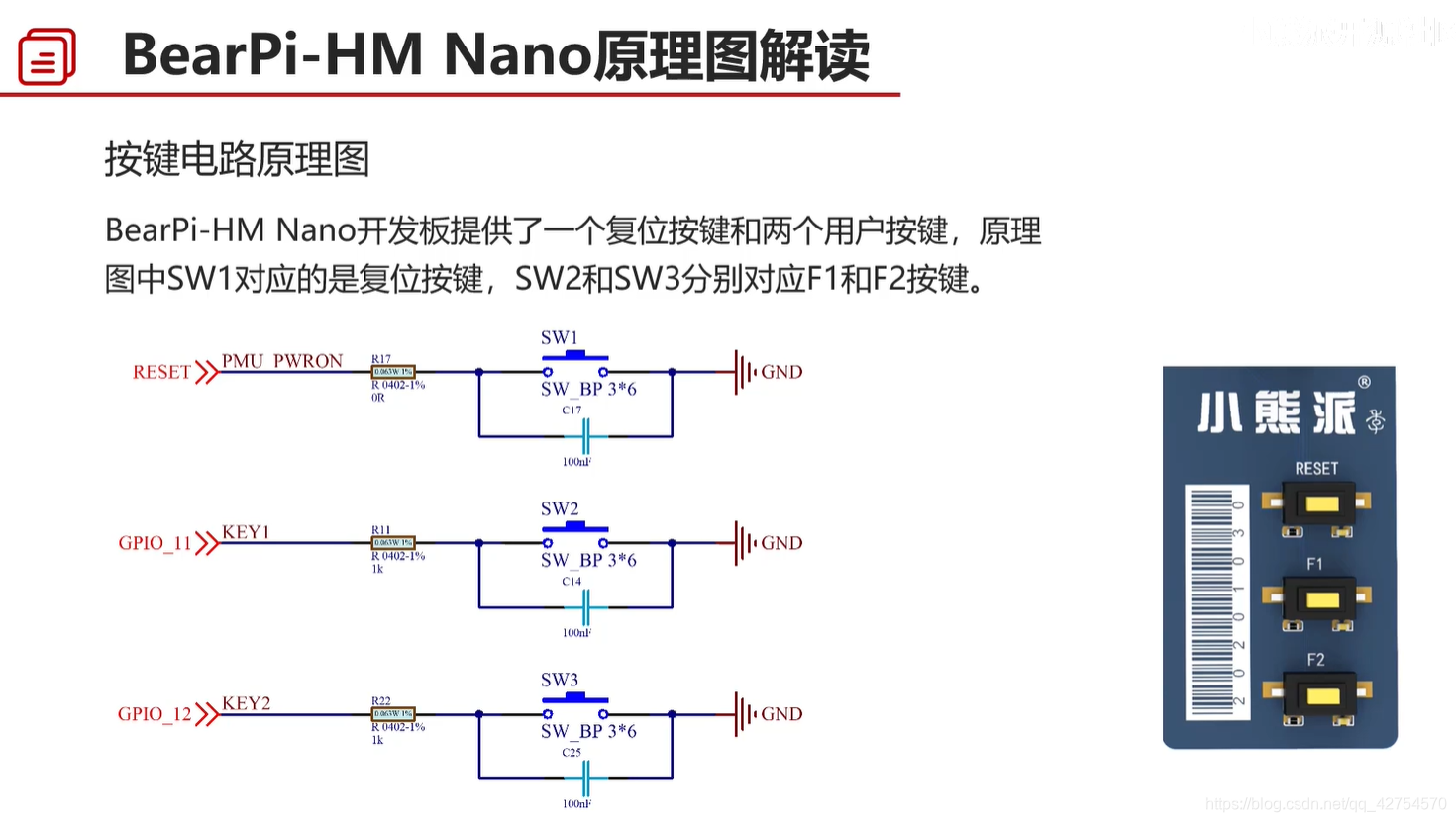 按键电路