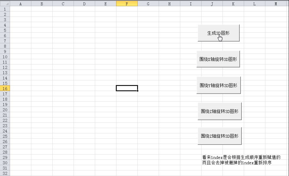 VBA的shape相关的旋转rotation，包括3D旋转 .threeD.incrementRotationX() 和 .threeD ...