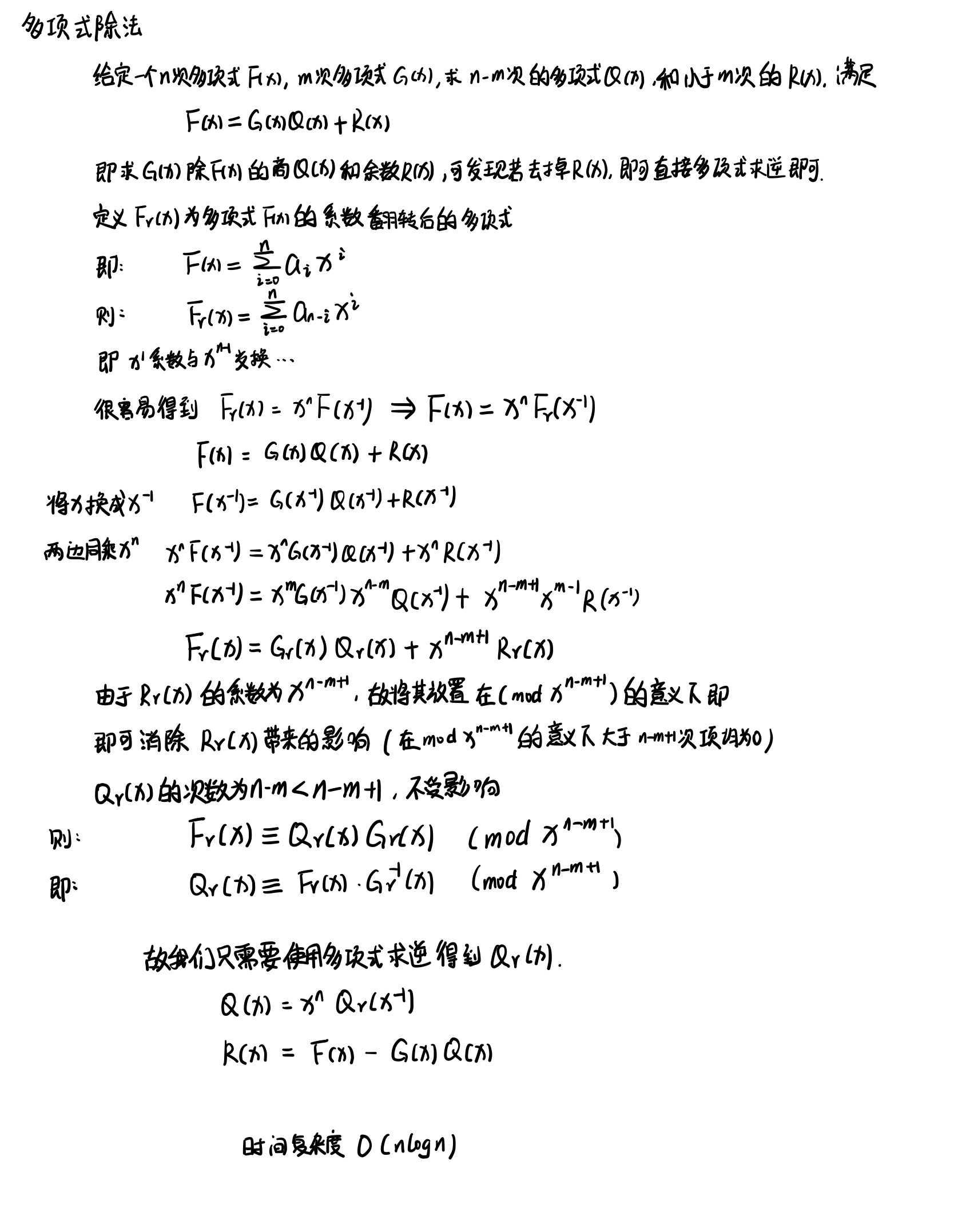 学习笔记 超简单的多项式除法 含完整证明 繁凡さん的博客 Csdn博客 Poly Mul
