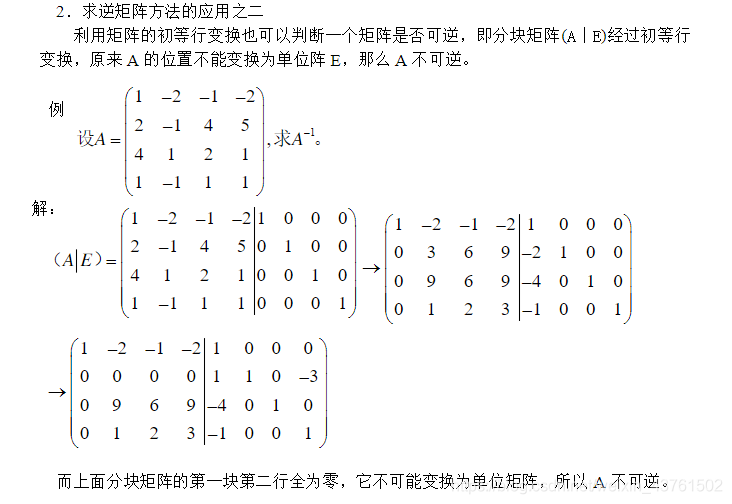 引自百度文库-用矩阵的初等变换求逆矩阵
