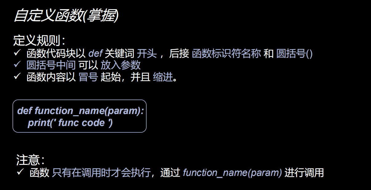 Python之for循环以及函数_python for函数-CSDN博客