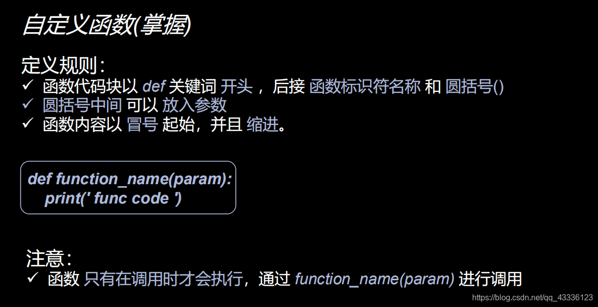 Python之for循环以及函数_python for函数-CSDN博客