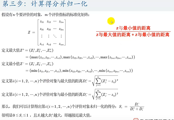 TOPSIS优劣解距离法（自用）1