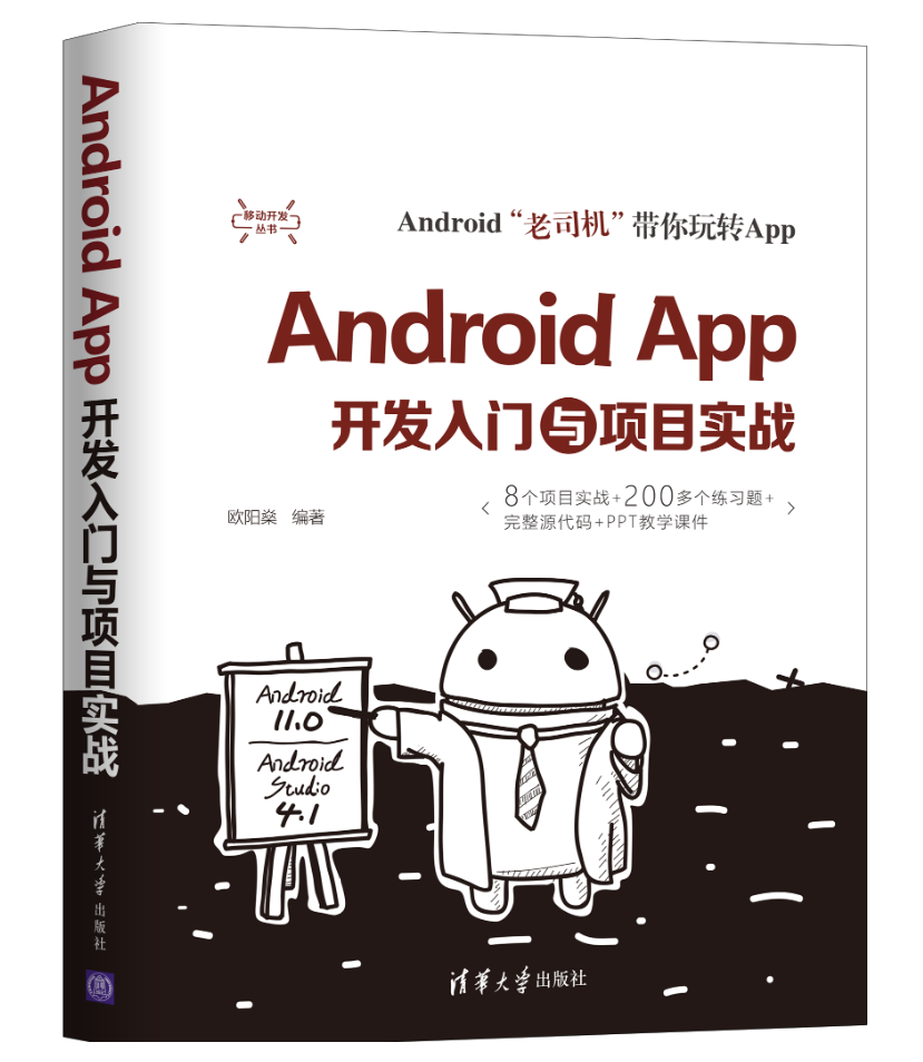 《Android App开发入门与项目实战》出版后记「终于解决」