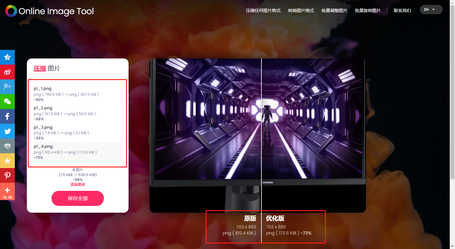 【分享-图片压缩】免费在线快速图片压缩