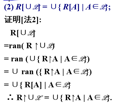 91a上的二元关系91二元关系的记号二元关系证明91卡氏积有序对