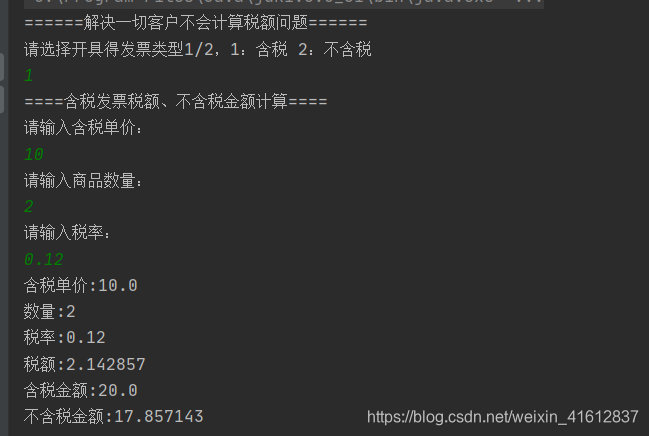 发票税率计算问题 大头领 的博客 Csdn博客 发票税率计算问题 大头领 的博客 Csdn博客