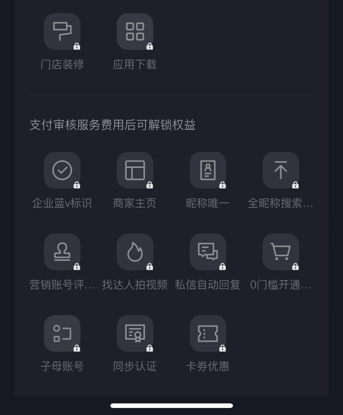 抖音账号官方认证