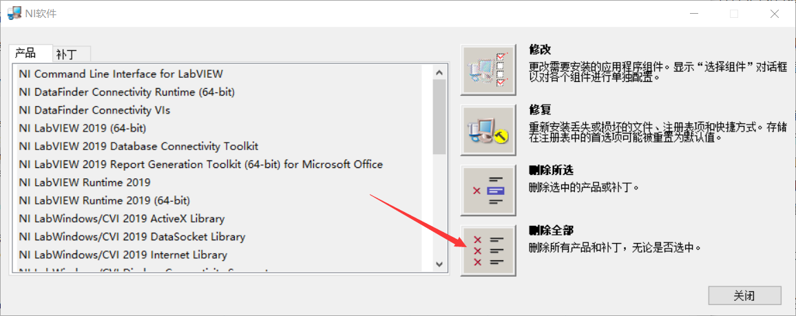 LabView2019的安装与卸载