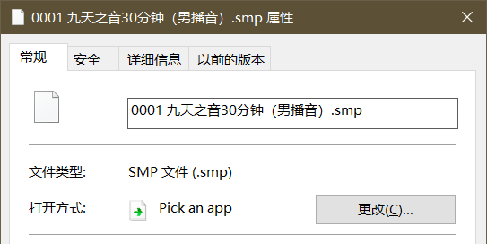 .smp文件的属性