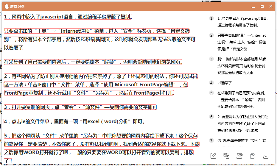 想要复制网页的文字网页不让复制_如何复制文字