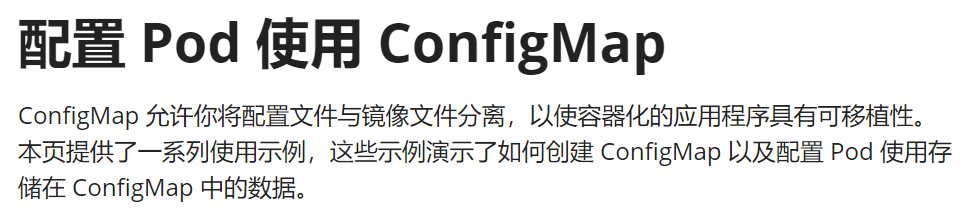 K8S系列学习之ConfigMap实战