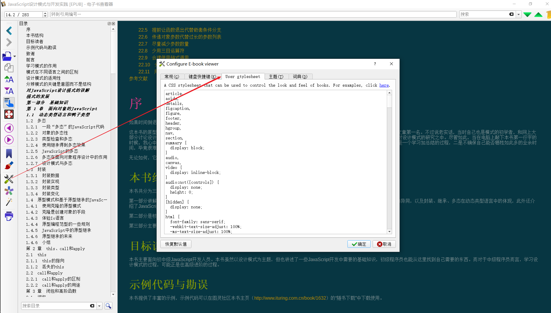 calibre ebook viewer 自定义样式_calibre样式CSDN博客