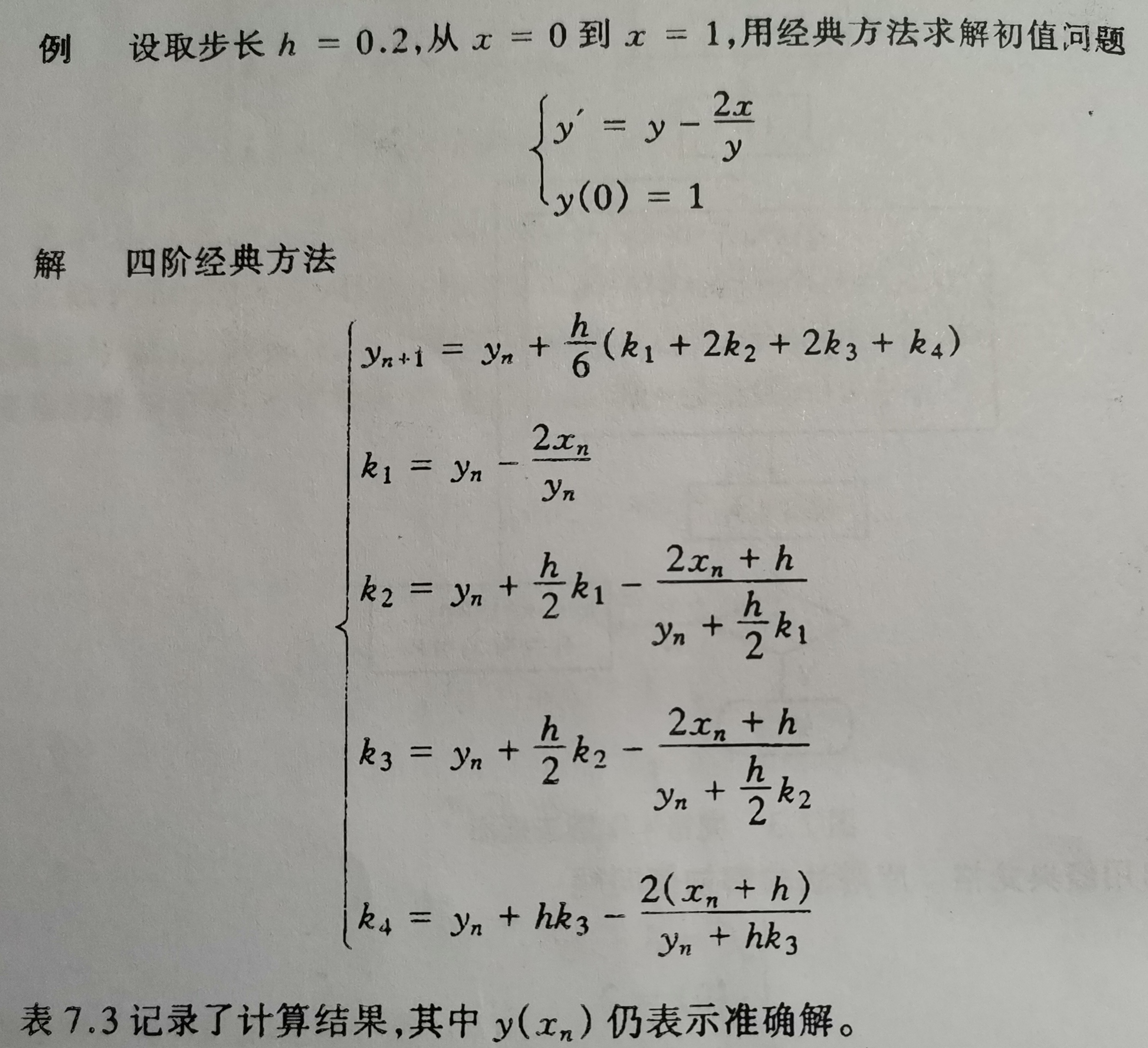 龙里格龙的简谱_龙里格龙(3)