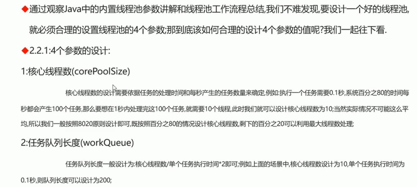 線程池參數設計分析線程池流程圖