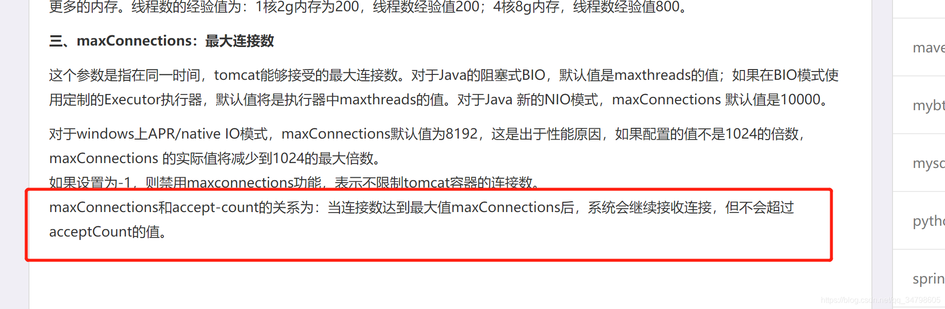 从应用的角度讲讲Tomcat的三大参数 maxThreads、acceptCount、maxConnections_tomcat ...